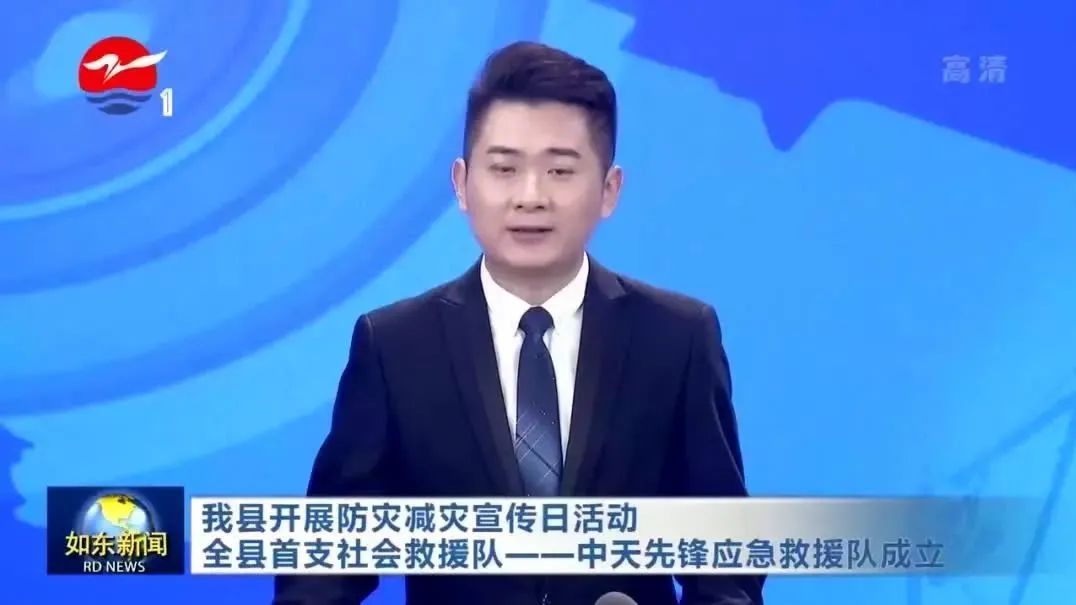 如东颁布：全国防灾减灾日，PA真人前锋应急接济队成立